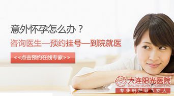 宁德妇科：意外怀孕!其实很好解决!