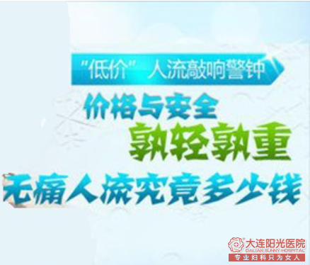 宁德人工流产花多少钱？这份省钱攻略请收好!