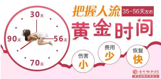 宁德女性怀孕50天能做人流么？不能忽视什么？