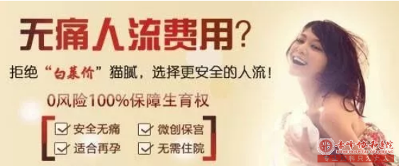 宁德蕉城时代医院做人流贵不贵？