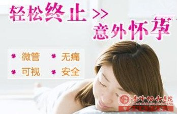 敖汉旗网友咨询，人流可能会造成什么样的伤害呢?