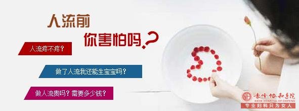 宁德敖汉旗无痛人流常见的误区问题有哪些？