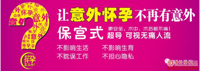 宁德红山区无痛人流的价钱和什么有关