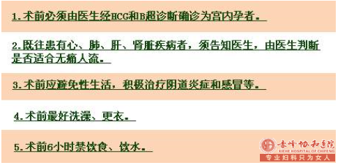 宁德宁城县没做好怀孕准备?做人流,这些事儿你得知道!